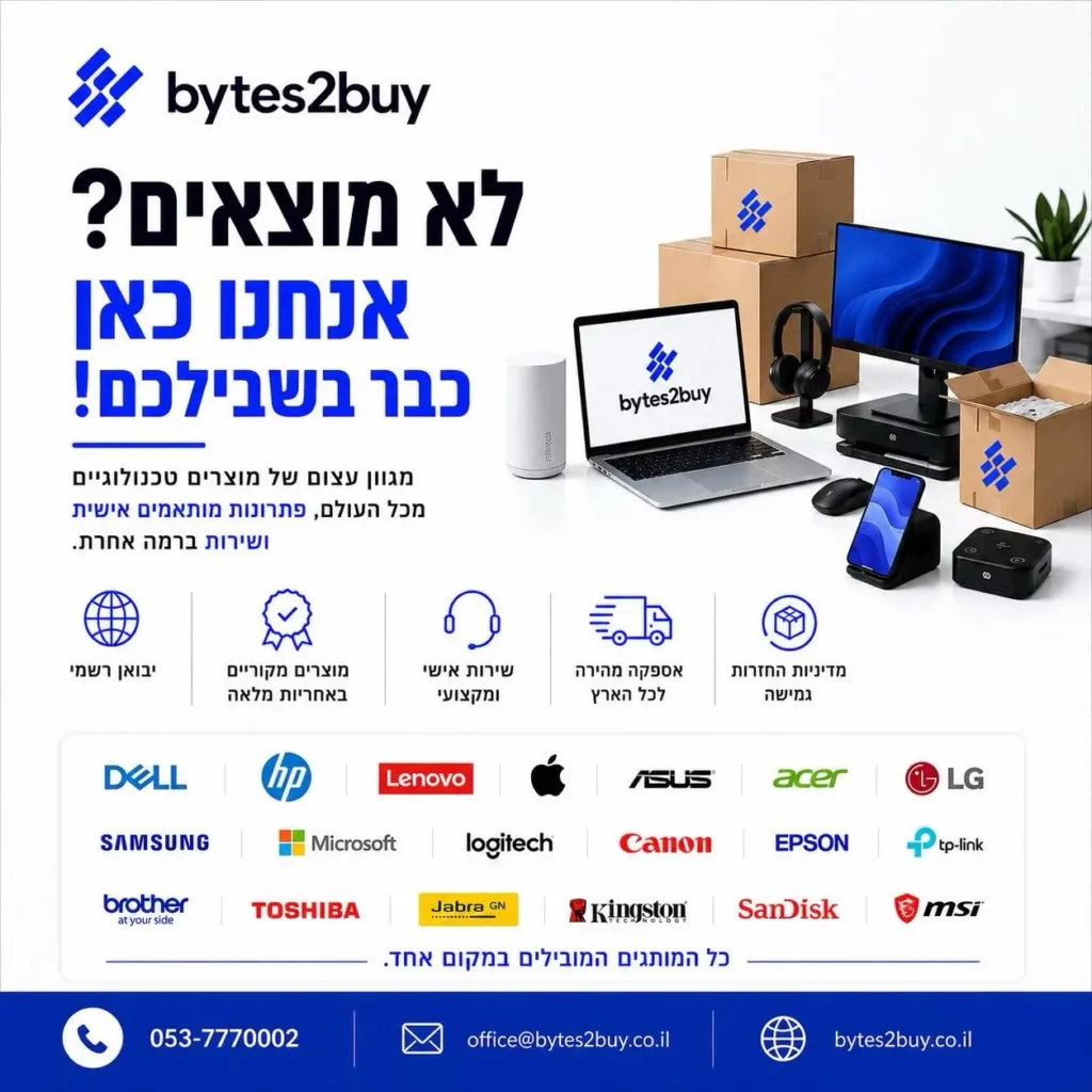 לא מצאתם מוצר טכנולוגי bytes2buy תמצא עבורכם פתרון